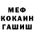 МЕФ кристаллы Artem Boyschuk